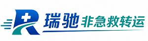 巨野县瑞驰非急救转运｜病人出院长途护送服务
